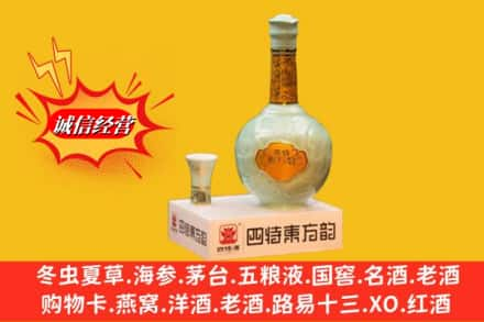 阜新清河门区求购回收四特酒